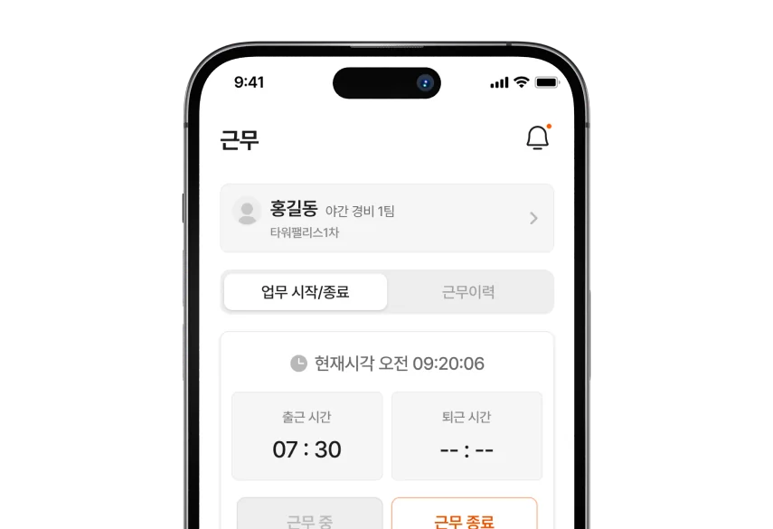 경비원 앱