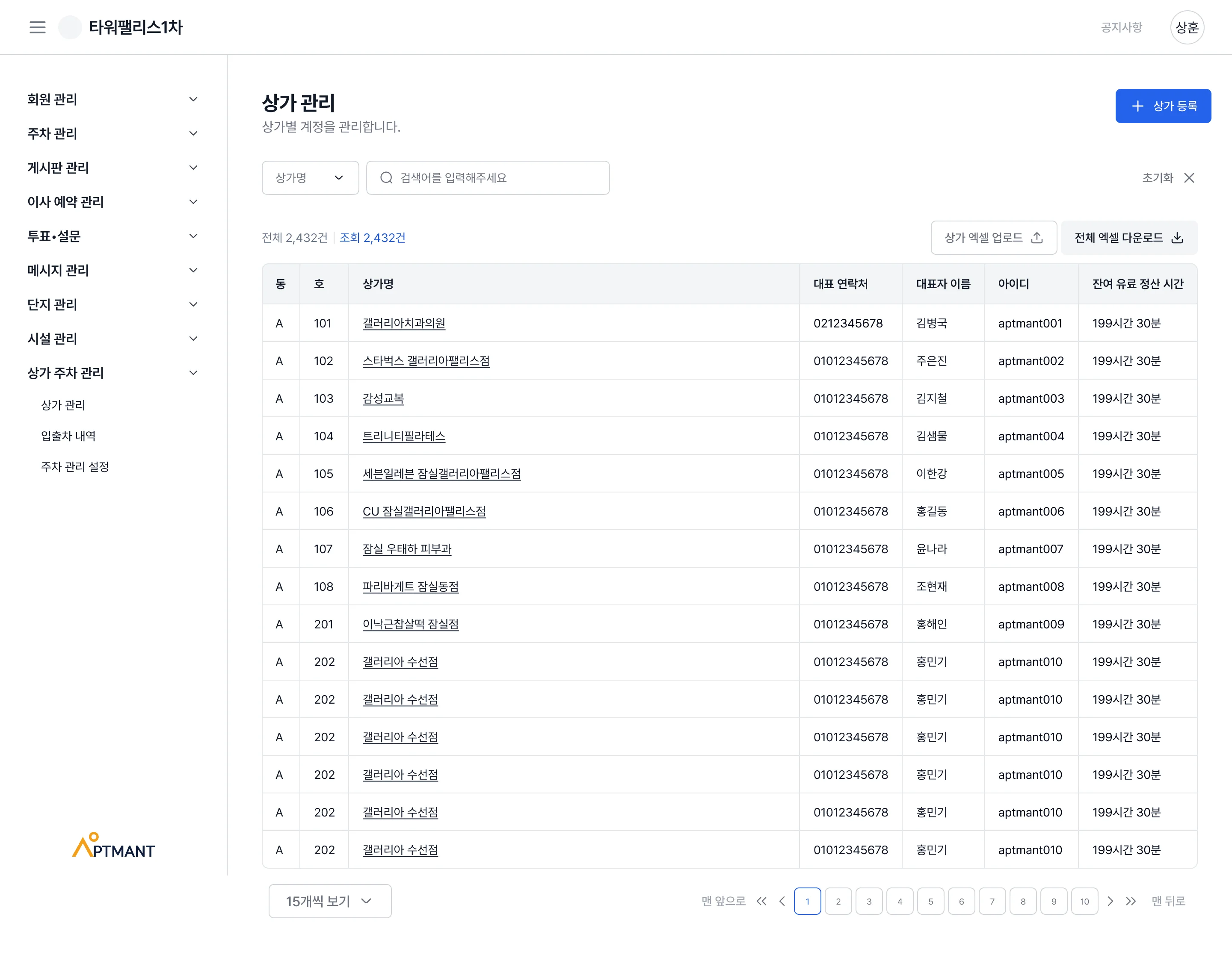상가 관리