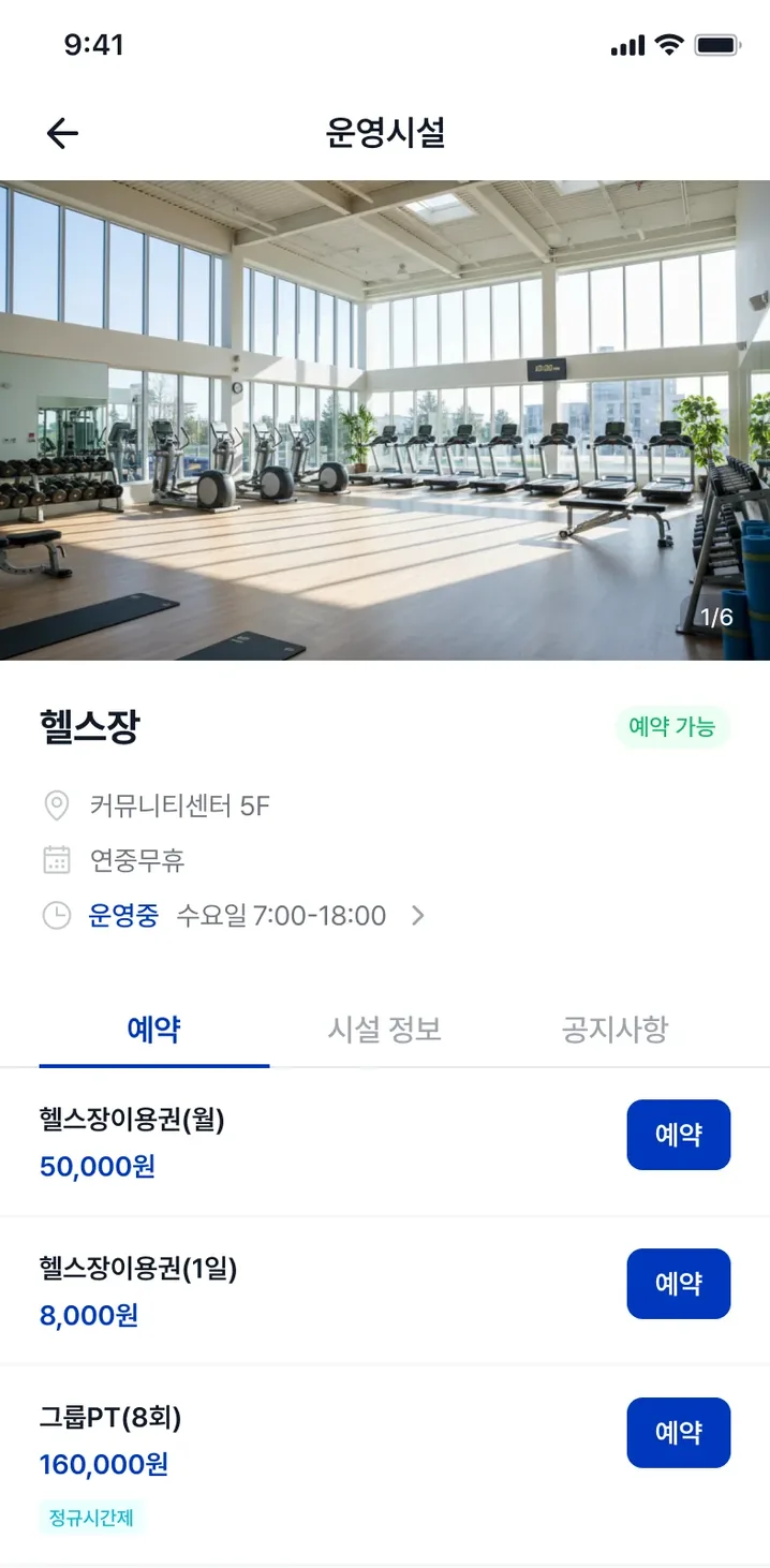 커뮤니티 예약