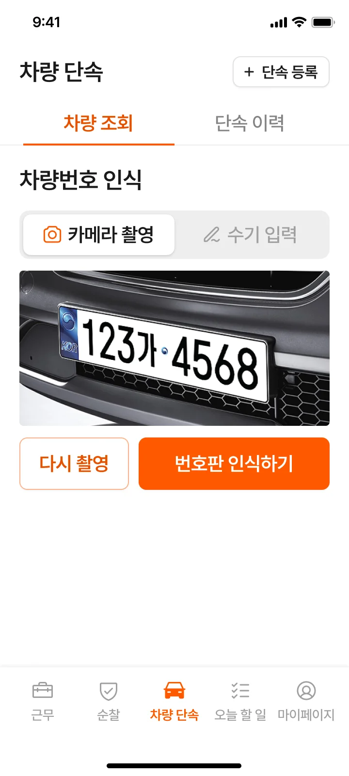 차량 단속