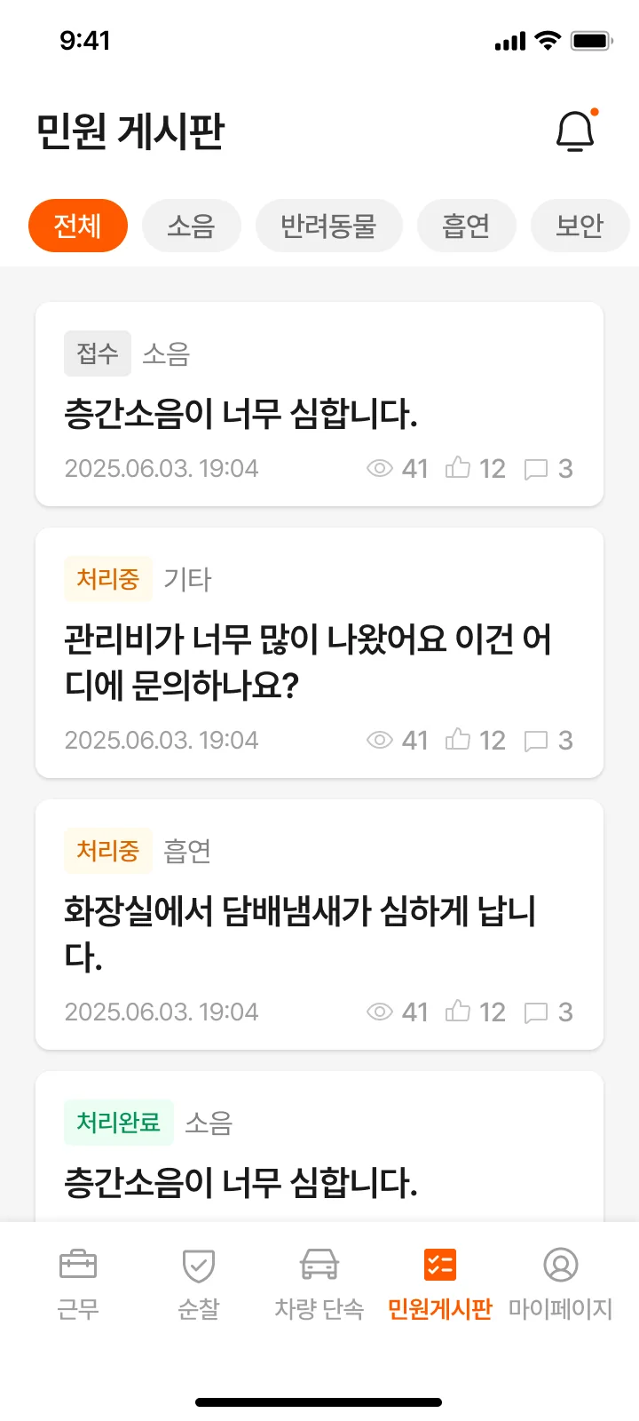 민원 관리
