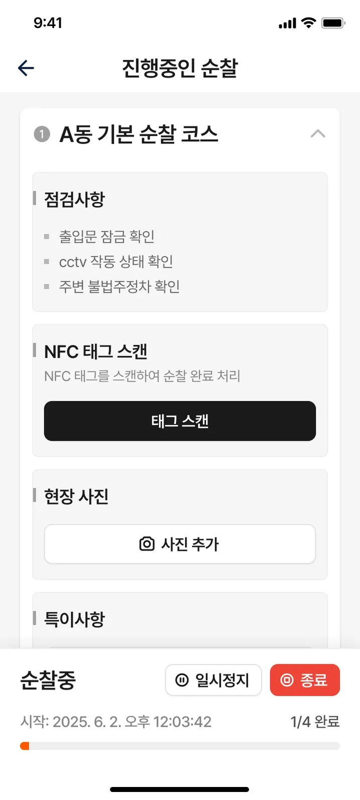 순찰 일지