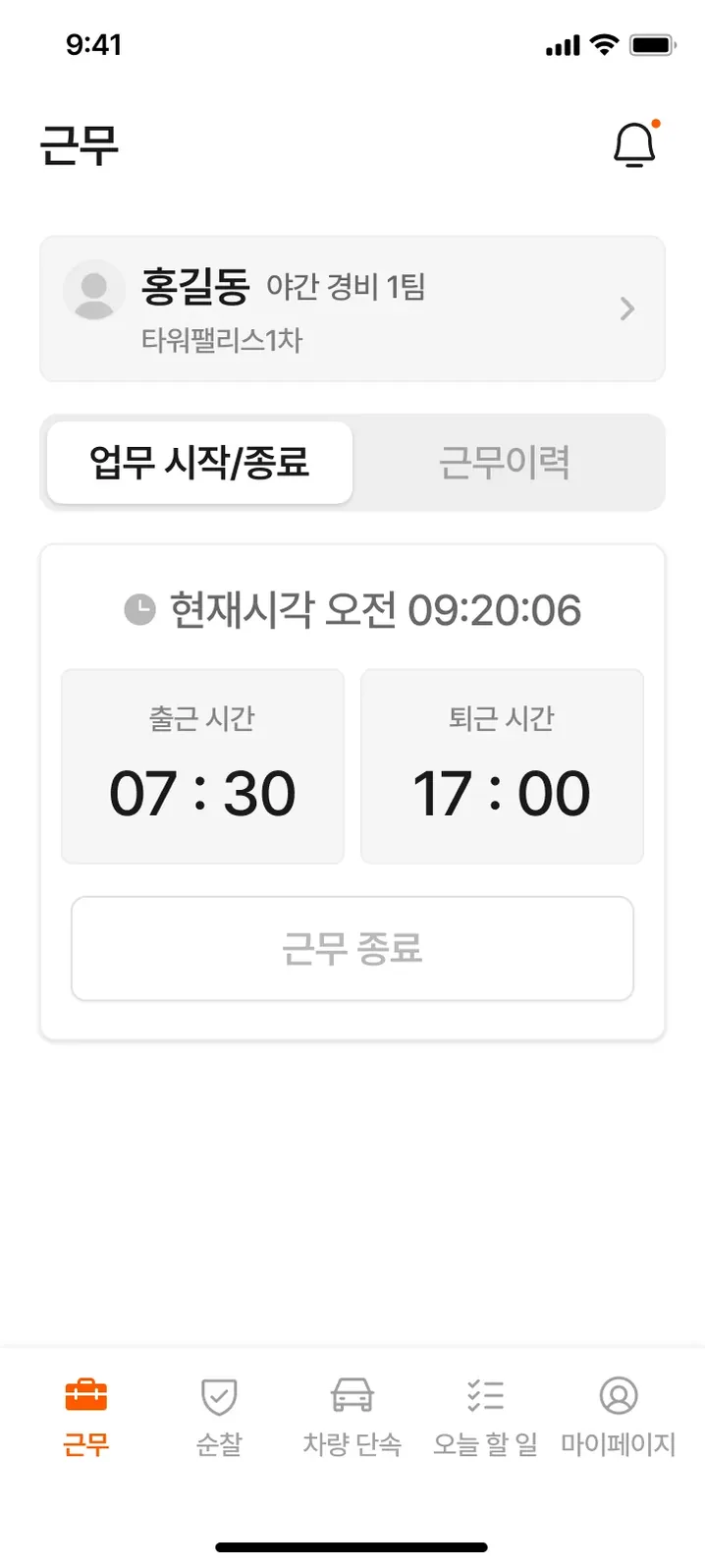근무 이력 관리