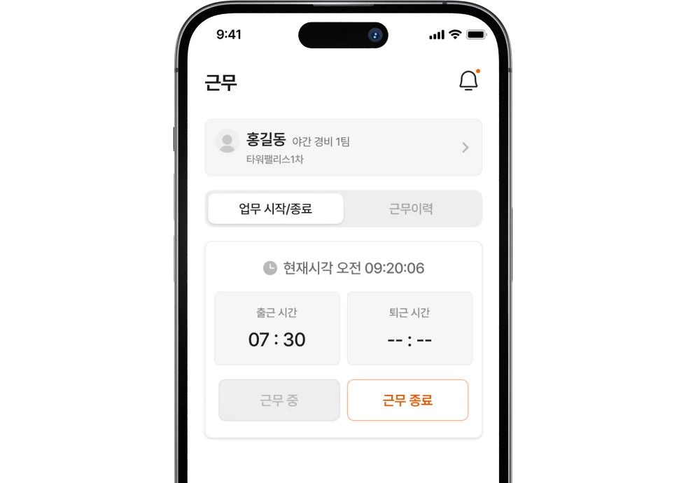 경비원 앱