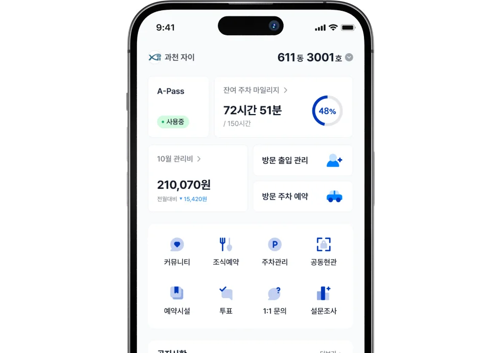 입주민 앱