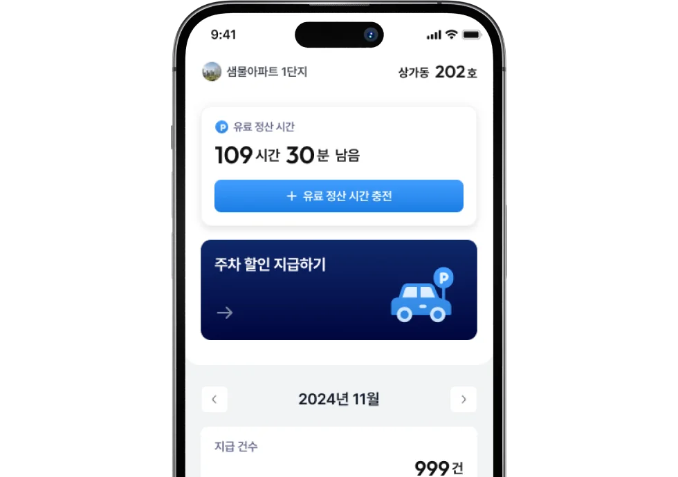 상가관리 앱