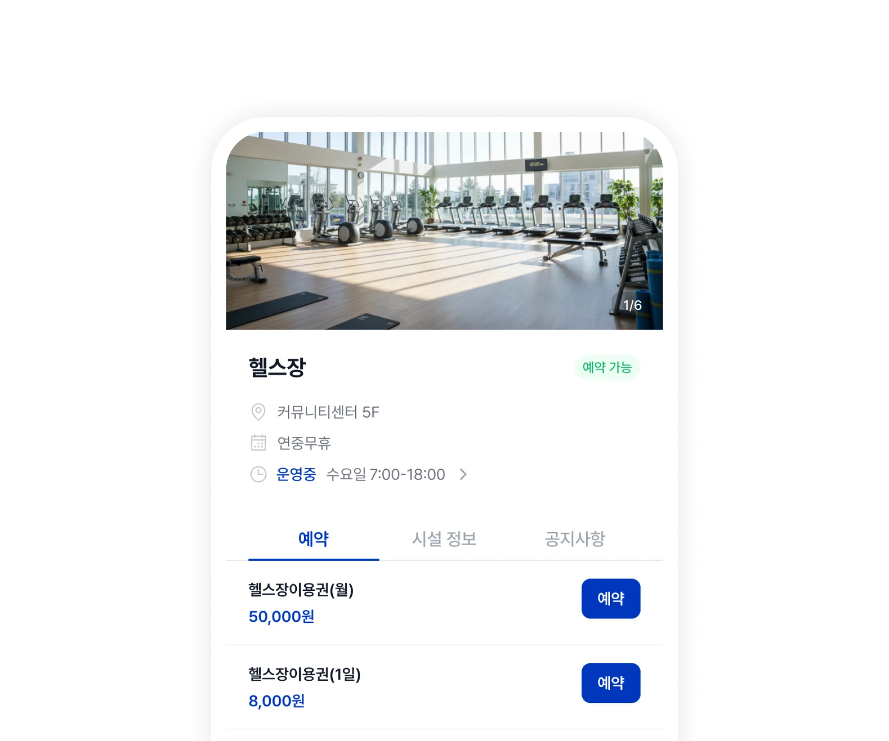 커뮤니티 예약
