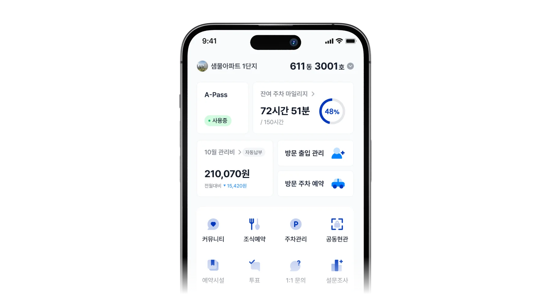 입주민 앱
